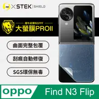 在飛比找PChome24h購物優惠-【大螢膜PRO】OPPO Find N3 Flip 背蓋保護