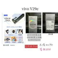 在飛比找蝦皮購物優惠-vivo V29e 5G (8G/256G) -森林黑 全新