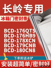 在飛比找露天拍賣優惠-適用長嶺BCD176QTS 176HB9 178XCN 17