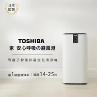 在飛比找ETMall東森購物網優惠-日本東芝TOSHIBA 等離子智能抑菌空氣清淨機(適用14-