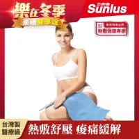 在飛比找PChome24h購物優惠-SUNLUS三樂事暖暖熱敷墊(大)