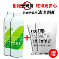 在飛比找蝦皮商城優惠-TPT寰宇淨化洗碗粉軟化鹽4入組｜洗碗粉x2+軟化鹽x2(超