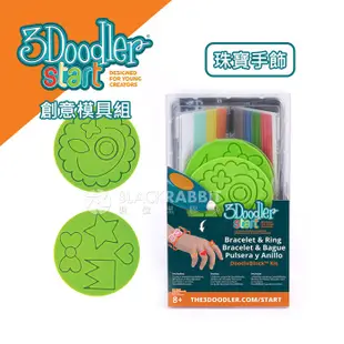 數位黑膠兔【 3Doodler Start 兒童版 3D列印筆 創意模具組 】