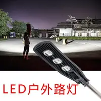 在飛比找樂天市場購物網優惠-led路燈頭50w100w150w 防水路燈小區新農村戶外節