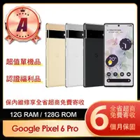 在飛比找momo購物網優惠-【Google】A級福利品 Pixel 6 Pro 5G 6