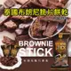 免運!24包 泰國 布朗尼脆片餅乾 BROWNIE STICK 20g/包 20g