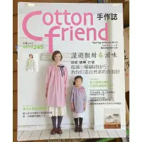 在飛比找蝦皮購物優惠-Itonowa 輪/《Cotton Friend 手作誌 2