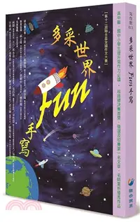 在飛比找三民網路書店優惠-多采世界Fun手寫