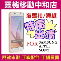 在飛比找Yahoo!奇摩拍賣優惠-iphone 6s iphone 6s plus鋁框※海馬扣