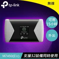 在飛比找樂天市場購物網優惠-【最高22%回饋 5000點】 TP-LINK M7450 