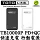 TOTOLINK 10000mAh PD雙快充Type-C雙向行動電源 TB10000P QC3.0快充 超輕薄行動電源