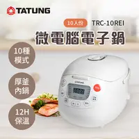 在飛比找PChome24h購物優惠-【TATUNG 大同】10人份微電腦電子鍋(TRC-10RE