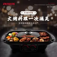 在飛比找博客來優惠-AIWA 愛華 火烤兩用料理盤 電烤盤 AI-GEH3