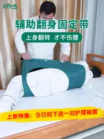臥床老人翻身輔助器翻身墊久躺神器癱瘓病人移位固定帶護理用品全