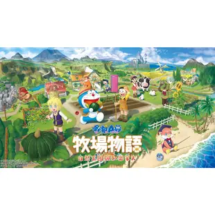 任天堂 Switch 哆啦A夢 牧場物語 ：自然王國 與 和樂家人 [全新現貨]