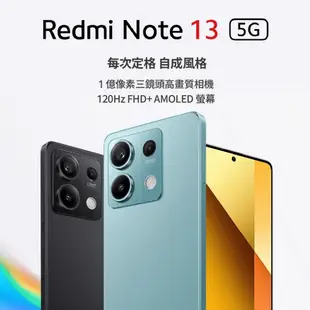 小米 紅米Redmi Note 13 5G(8G/256G) 6.67吋智慧型手機 全新機 台灣公司貨 原廠保固