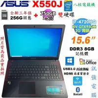 在飛比找Yahoo!奇摩拍賣優惠-華碩X550J 四代Core i7電競筆電《全新256G S