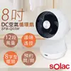 【sOlac】8吋3D擺頭DC變頻空氣循環扇 SFB－Q03W