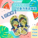 【SKATER】兒童沙灘涼拖鞋 恐龍款(15CM/17CM/19CM)