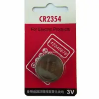 在飛比找蝦皮購物優惠-國際牌 CR2354 專用 3V鈕扣電池 (製麵包機  專用