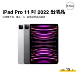 【零件機】APPLE IPAD PRO 11 吋 第 4 代 平板電腦 2022 蘋果 公司貨 M2 晶片 出清