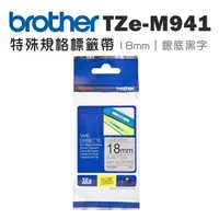 在飛比找森森購物網優惠-Brother TZe-M941 護貝標籤帶 ( 18mm 