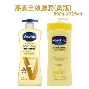 ♛GEM小舖♛【Vaseline 凡士林】身體潤膚乳液 600ml/725ml 淨白/全效/蘆薈/鎖水/可可/深層/男士