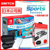 在飛比找PChome24h購物優惠-任天堂 Switch主機《Sports 運動》同捆組-(日本