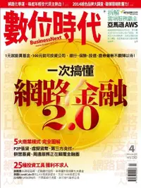 在飛比找Readmoo電子書優惠-數位時代 04月號/2014 第239期