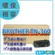 兄弟BROTHER TN-360 MFC-7340/7440/7345N/7840 副廠碳粉匣【119PC電腦耗材通訊批發】彰師大附近