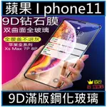 IPHONE11 11 PRO 11PRO MAX 全膠 滿版 強化玻璃 9D鋼化玻璃貼 玻璃貼 保護貼 玻保 鋼保