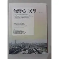 在飛比找蝦皮購物優惠-【大衛滿360免運】L771. 大本 台灣城市美學：在地覺醒