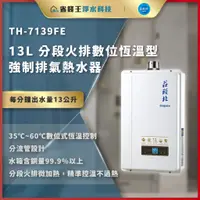 在飛比找蝦皮購物優惠-送水質軟化抑垢器【詢問再折價】TH-7139FE TH713