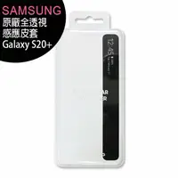 在飛比找樂天市場購物網優惠-SAMSUNG Galaxy S20+ 原廠全透視感應皮套◆