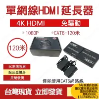 在飛比找蝦皮商城精選優惠-台灣現貨 高清4k HDMI網線延長器120米 RJ45 訊