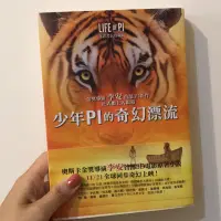 在飛比找蝦皮購物優惠-『二手書，九成新』少年pi的奇幻漂流，電影書衣珍藏版