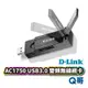 D-Link DWA-193 AC1750 USB3.0無線網卡 ac雙頻 wifi網路 無線網路卡 DL034
