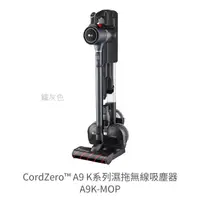 在飛比找樂天市場購物網優惠-【點數10%回饋】A9K-MOP LG CordZero™ 