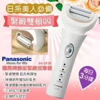 在飛比找PChome商店街優惠-★6期0利率★Panasonic國際牌臉部緊緻按摩器 EH-