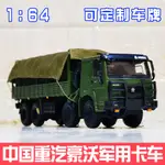 AVAILABLE發順豐JKM1:64豪沃8X8軍事卡車模型運兵車全合金汽車收藏玩具車