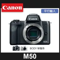 在飛比找Yahoo!奇摩拍賣優惠-【補貨中10909】平行輸入 Canon EOS M50 單