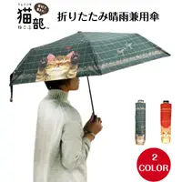 在飛比找蝦皮商城精選優惠-日本直送 W37 特價 Felissimo貓部輕巧摺疊晴雨傘