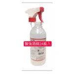 （現貨）醫強75% 含噴頭 500ML*24瓶 醫強酒精