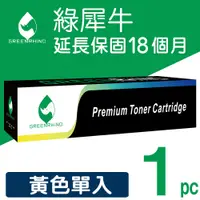 在飛比找松果購物優惠-【綠犀牛】for KYOCERA TK-8806Y 黃色相容