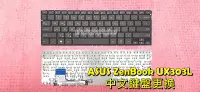 在飛比找Yahoo!奇摩拍賣優惠-☆全新 華碩 ASUS ZenBook UX303 UX30