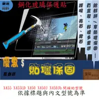 在飛比找蝦皮購物優惠-玻璃保護貼 ASUS 華碩 X455 X455LD X450