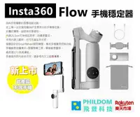 在飛比找樂天市場購物網優惠-Insta360 Flow 手機穩定器 內建21.5cm可伸