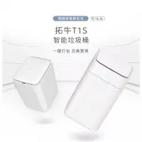 在飛比找樂天市場購物網優惠-小米有品 townew拓牛 T1S 智能垃圾桶 公司貨一年保