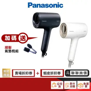 Panasonic 國際 EH-NA0J 極潤奈米水離子吹風機 公司貨 【限時限量領券再優惠】