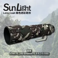 在飛比找PChome24h購物優惠-SunLight 迷彩砲衣 SONY FE 200-600m